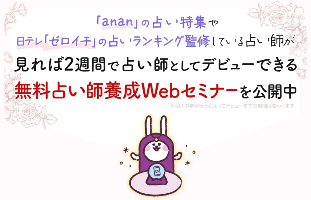 ほしよみ式占い師養成WEBセミナーのPR