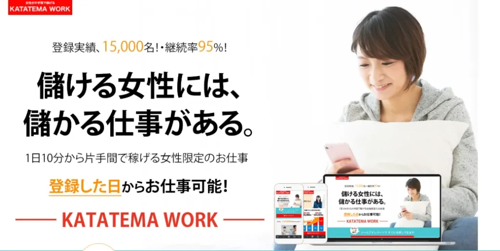 カタテマワーク(KATATEMA WORK)