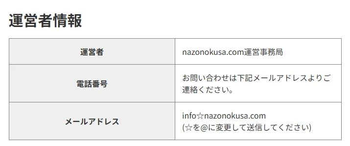運営者情報