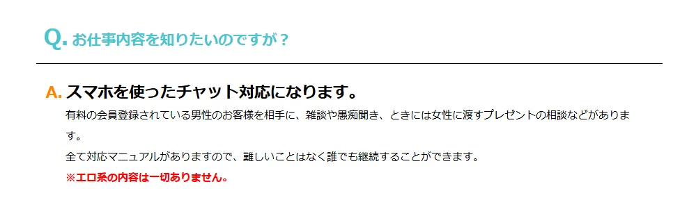 仕事の内容は出会い系