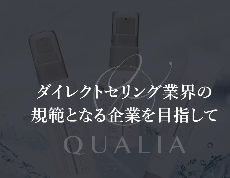 クオリア(QUALIA)