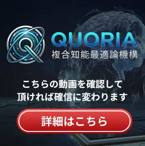 QUORIA(クオリア)の動画への誘導ボタン