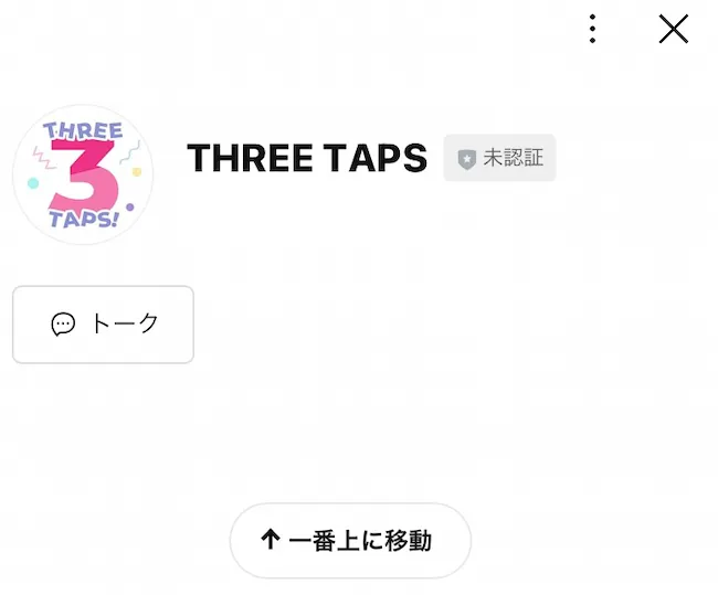 THREE TAPSのLINEを登録
