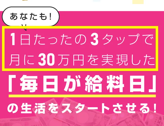 副業スリータップスの広告より