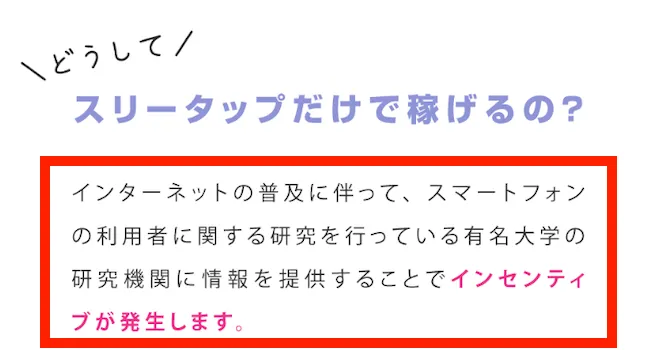 副業スリータップスの仕組みについて