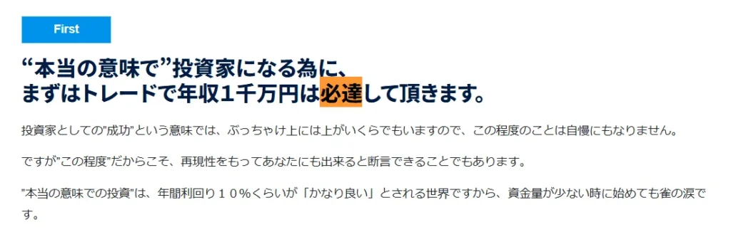 「年収1000万円は必達」という表現の問題