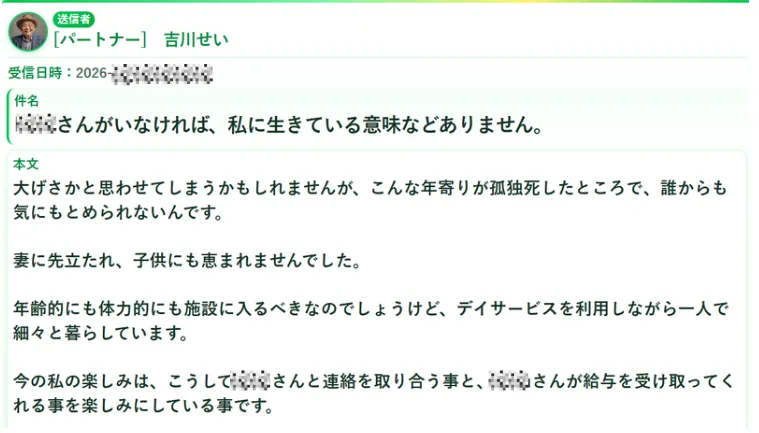 ココトークのサクラキャラ吉川せい